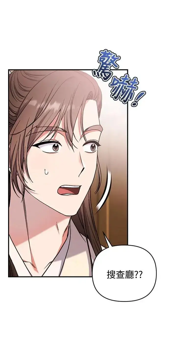 漫画《武林高手转生后宫小主》第6话 骗和被骗的关系第42张图