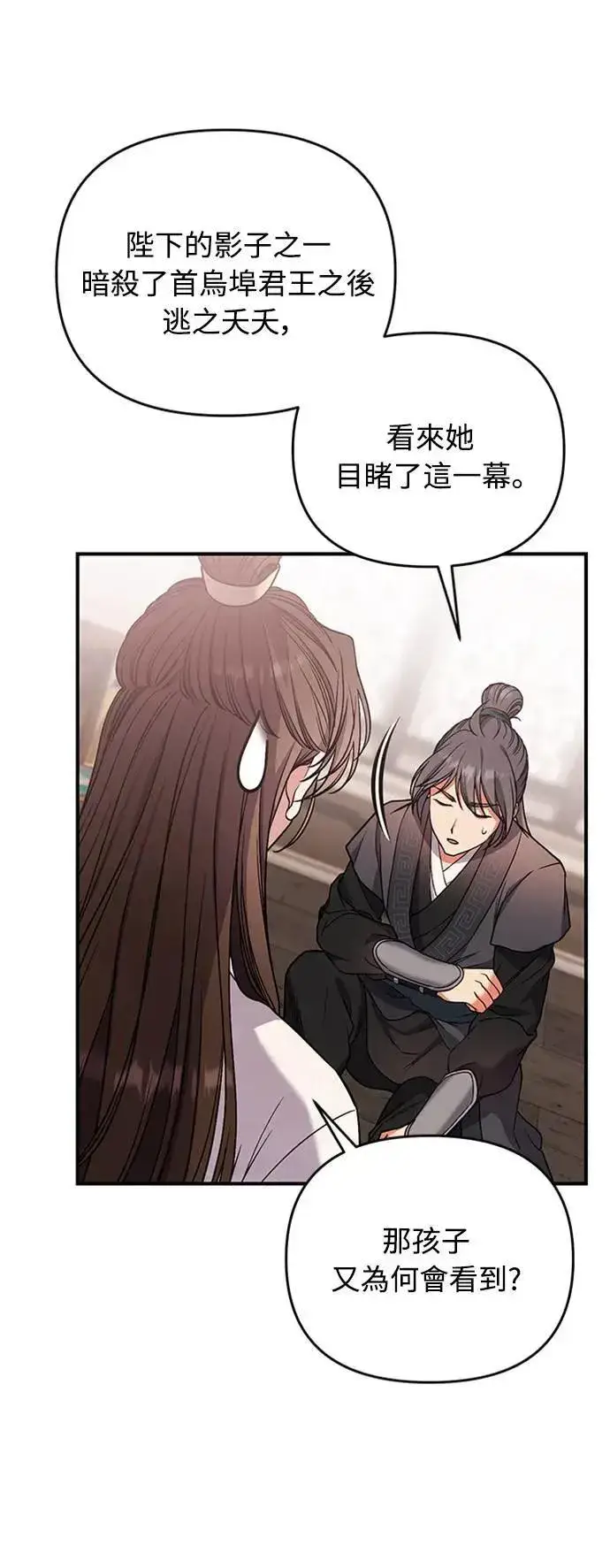 漫画《武林高手转生后宫小主》第6话 骗和被骗的关系第43张图
