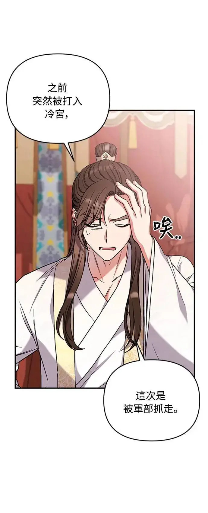 漫画《武林高手转生后宫小主》第6话 骗和被骗的关系第44张图