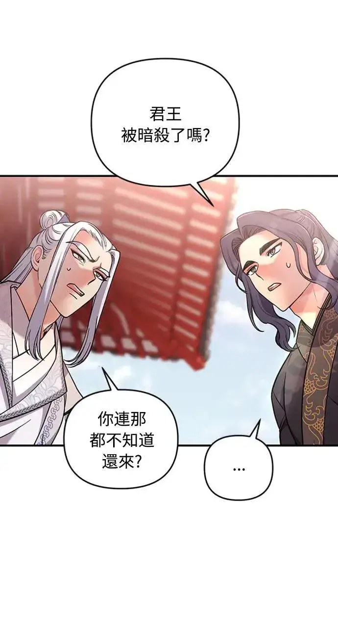 漫画《武林高手转生后宫小主》第6话 骗和被骗的关系第57张图
