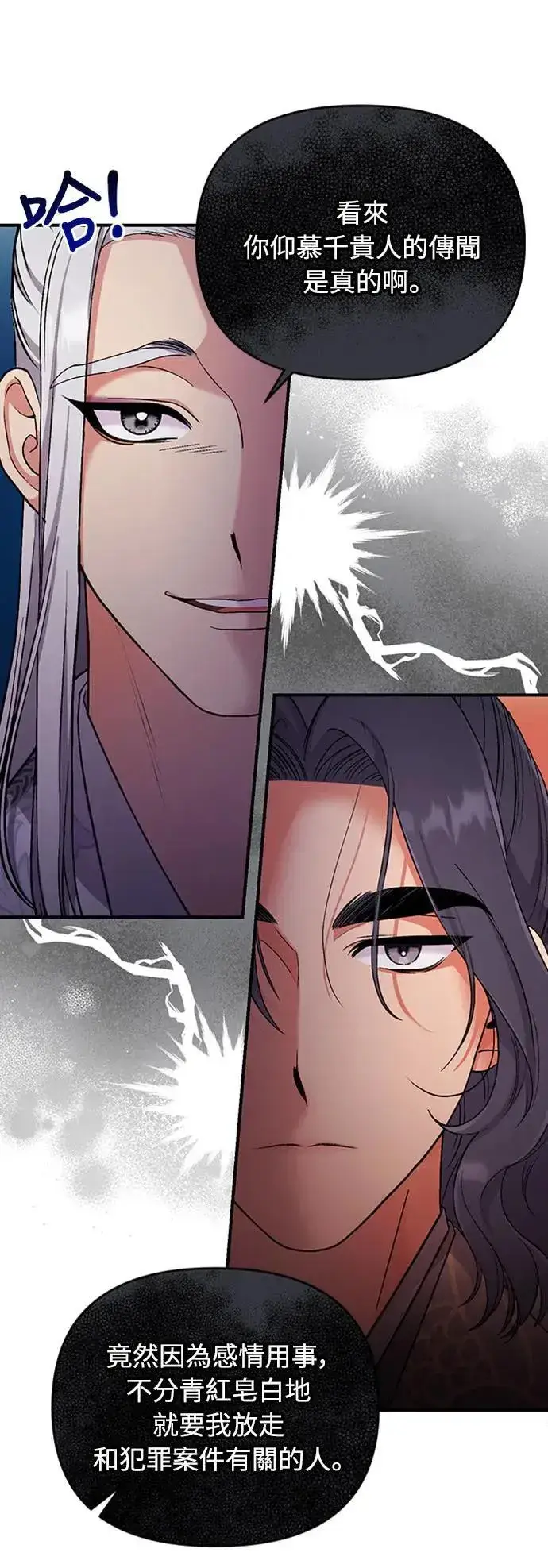 漫画《武林高手转生后宫小主》第6话 骗和被骗的关系第58张图