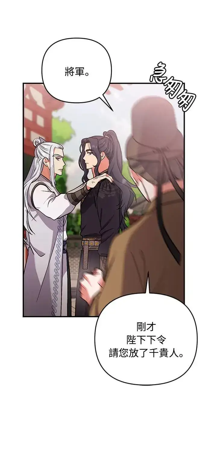 漫画《武林高手转生后宫小主》第6话 骗和被骗的关系第61张图
