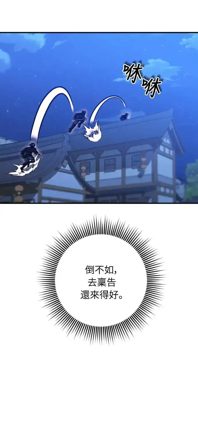 漫画《武林高手转生后宫小主》第6话 骗和被骗的关系第7张图