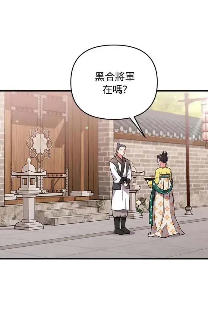 漫画《武林高手转生后宫小主》第6话 骗和被骗的关系第72张图