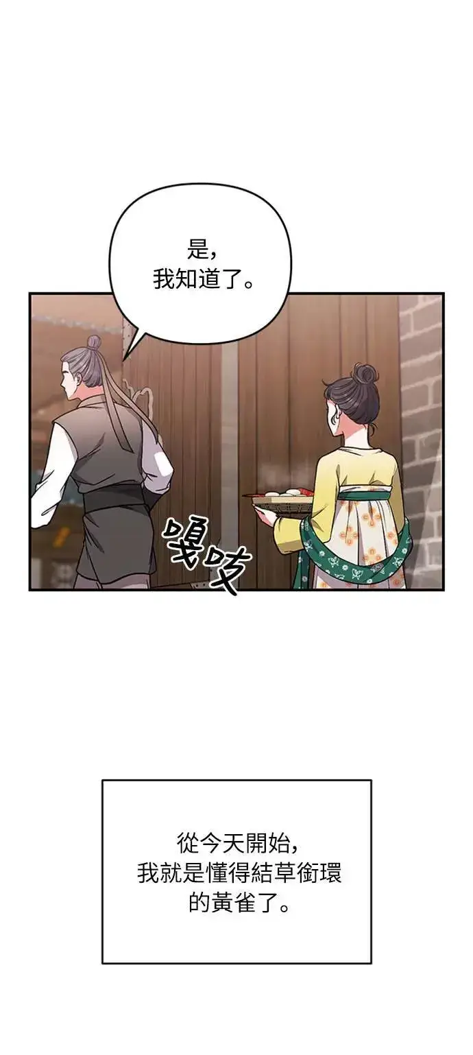 漫画《武林高手转生后宫小主》第6话 骗和被骗的关系第74张图