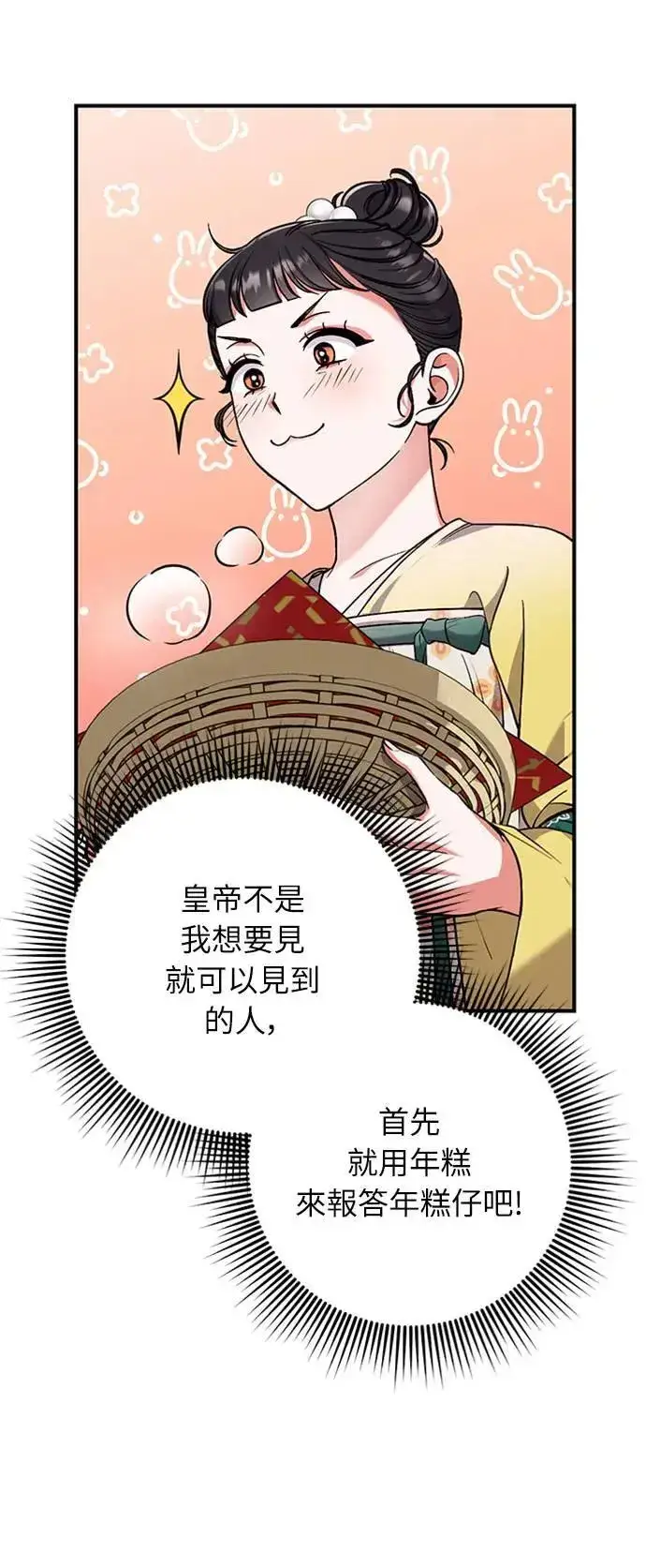 漫画《武林高手转生后宫小主》第6话 骗和被骗的关系第75张图