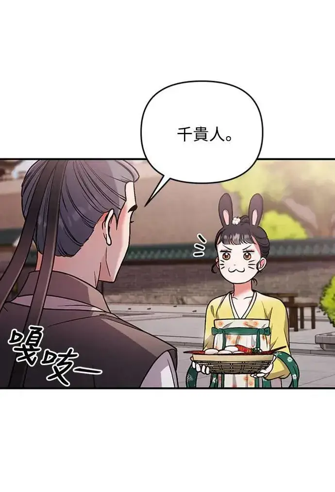 漫画《武林高手转生后宫小主》第6话 骗和被骗的关系第76张图
