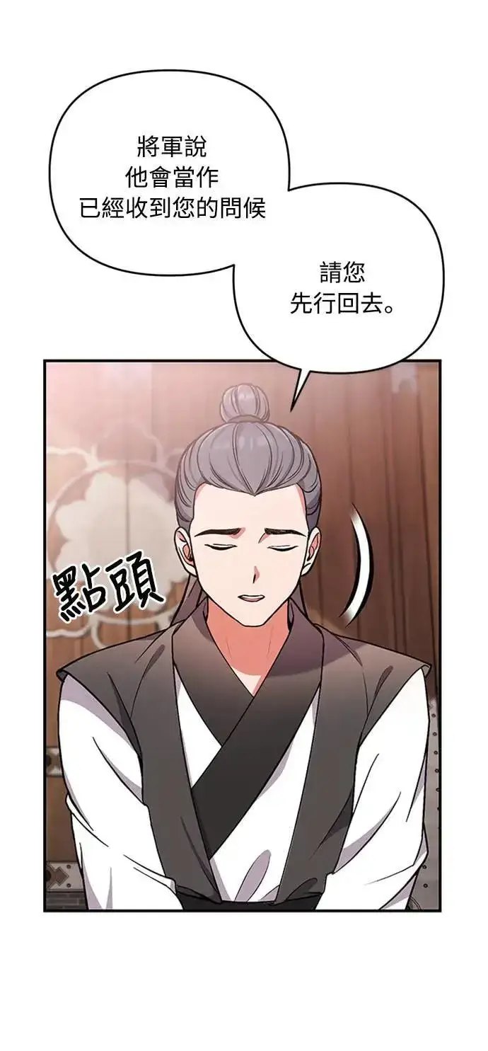 漫画《武林高手转生后宫小主》第6话 骗和被骗的关系第77张图