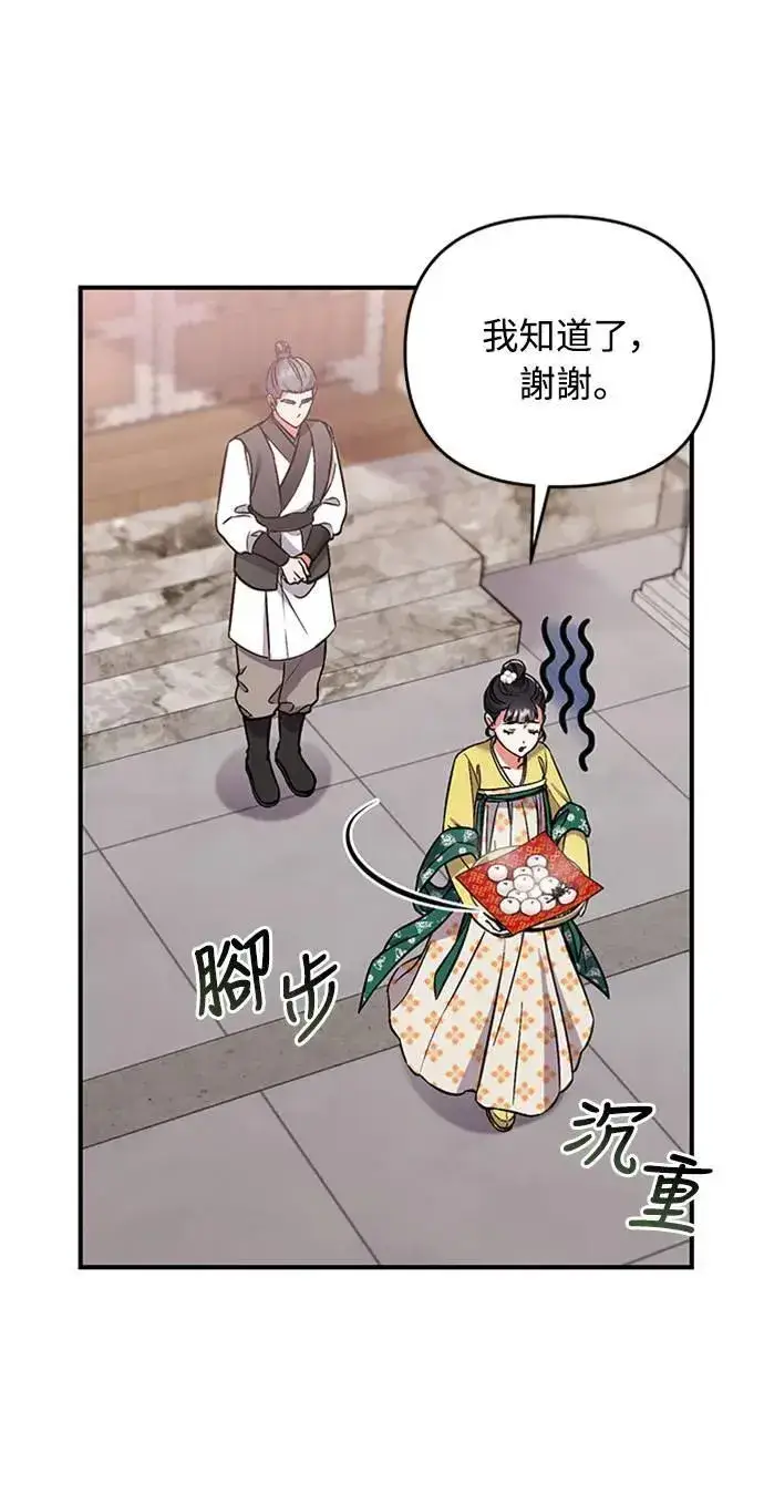 漫画《武林高手转生后宫小主》第6话 骗和被骗的关系第79张图