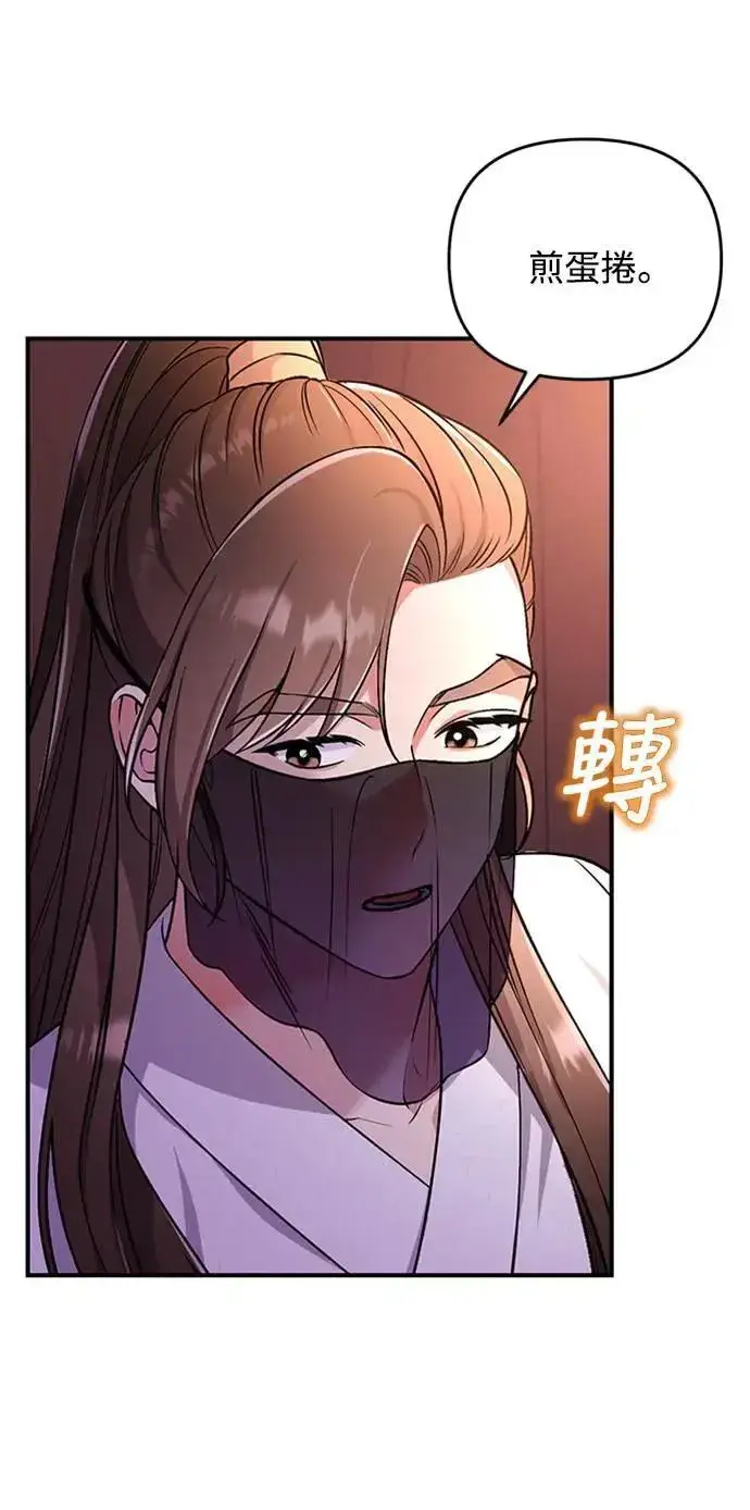 漫画《武林高手转生后宫小主》第6话 骗和被骗的关系第99张图