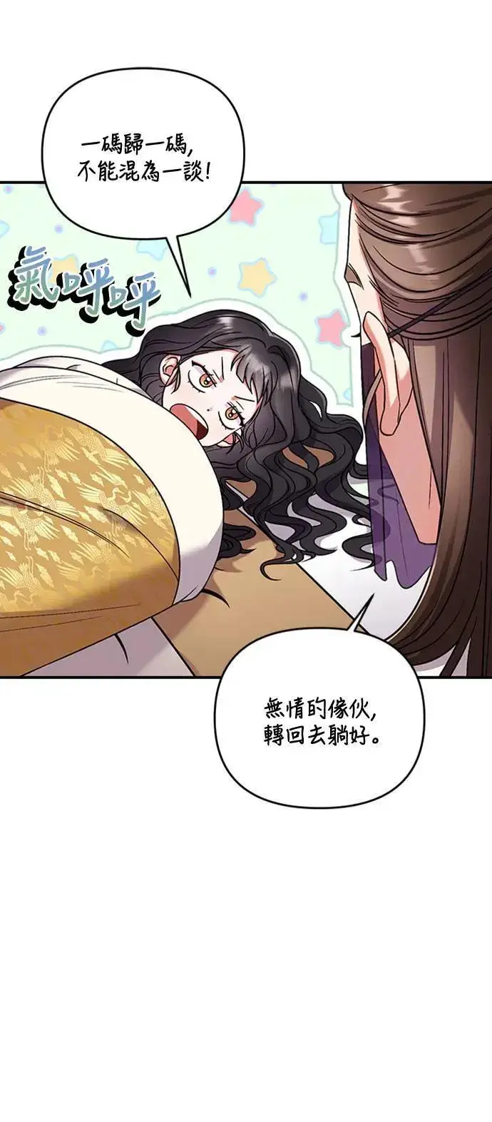 漫画《武林高手转生后宫小主》第7话 我已经知道了，你这骗子第12张图