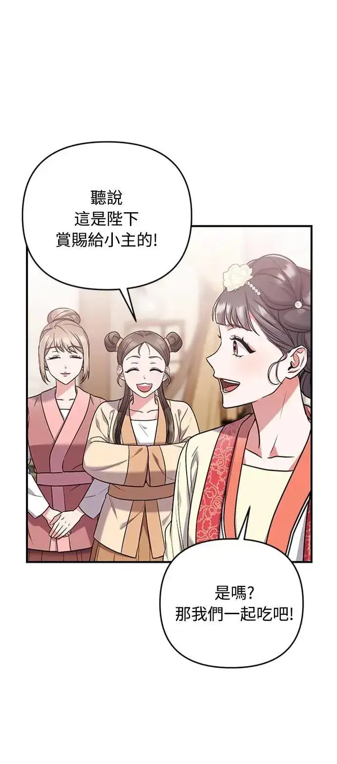 漫画《武林高手转生后宫小主》第7话 我已经知道了，你这骗子第15张图
