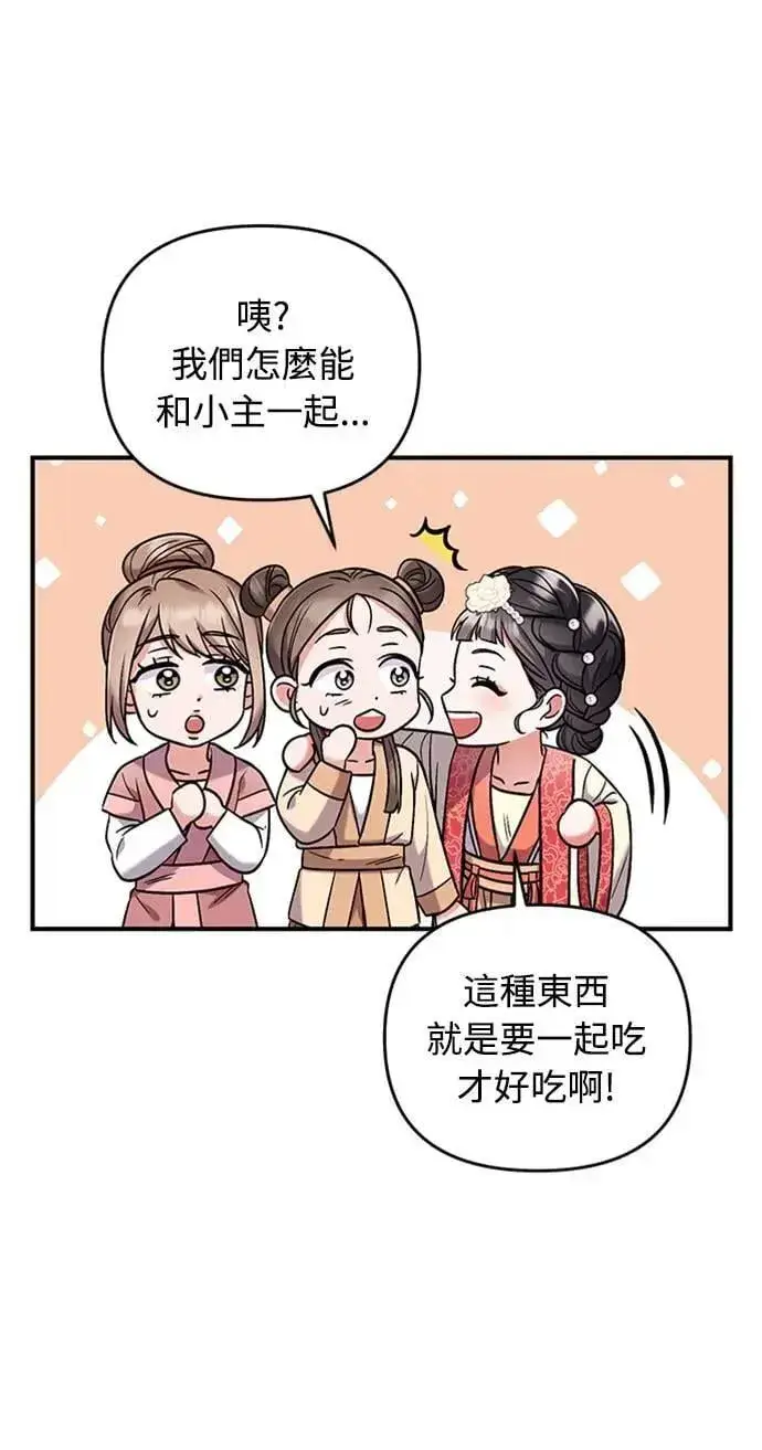 漫画《武林高手转生后宫小主》第7话 我已经知道了，你这骗子第16张图