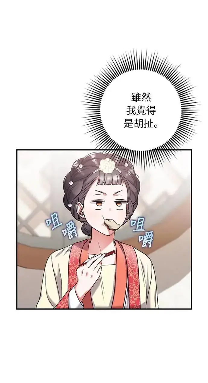 漫画《武林高手转生后宫小主》第7话 我已经知道了，你这骗子第19张图