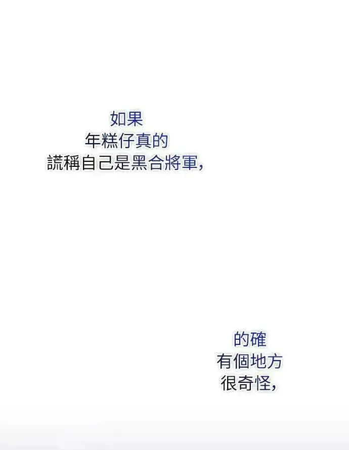 漫画《武林高手转生后宫小主》第7话 我已经知道了，你这骗子第20张图