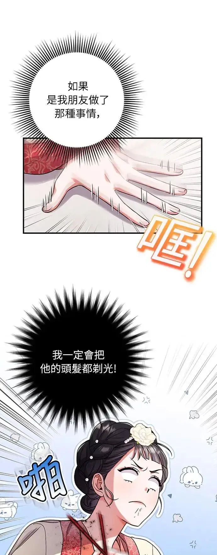 漫画《武林高手转生后宫小主》第7话 我已经知道了，你这骗子第24张图