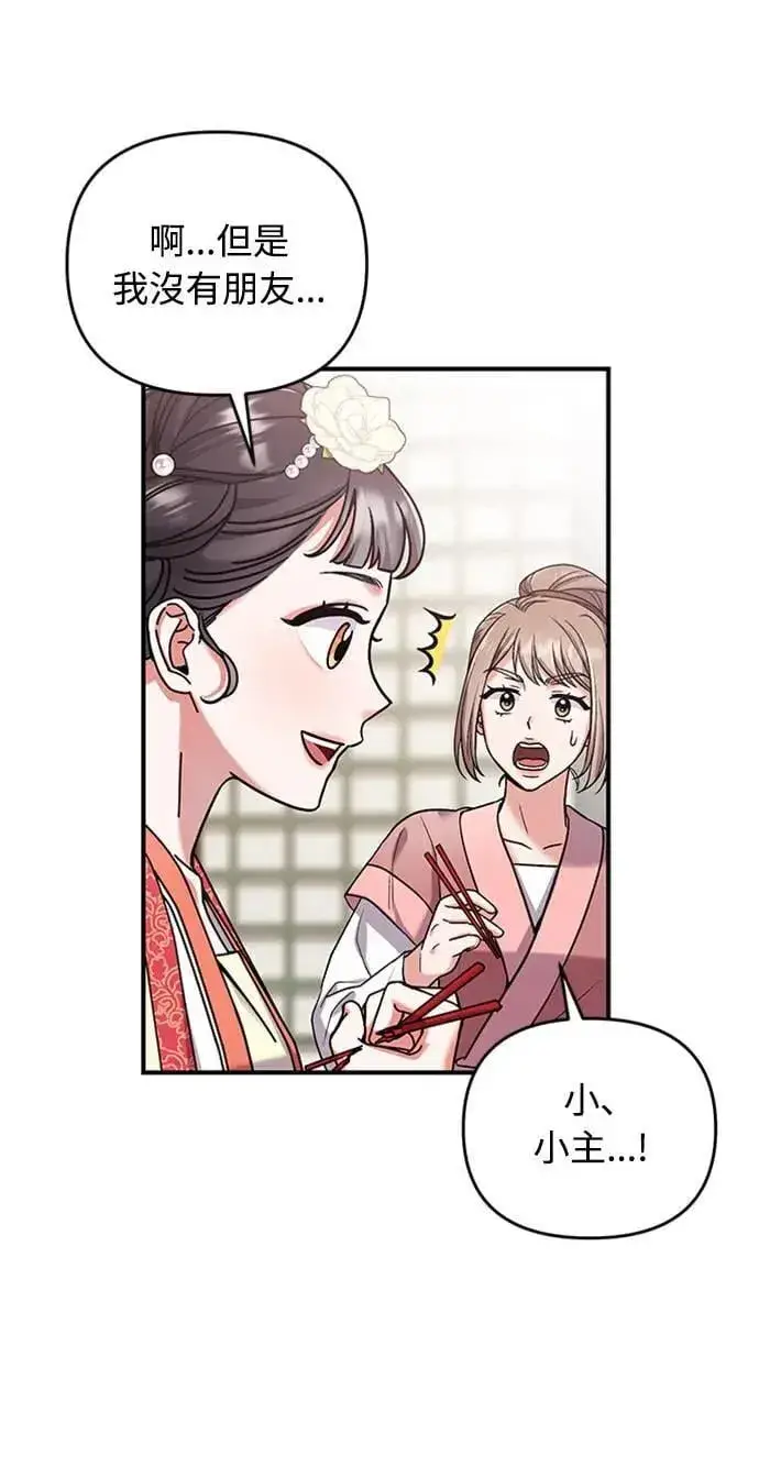 漫画《武林高手转生后宫小主》第7话 我已经知道了，你这骗子第26张图