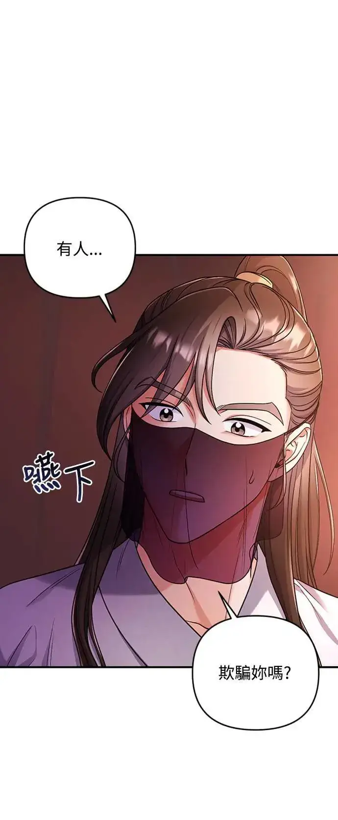 漫画《武林高手转生后宫小主》第7话 我已经知道了，你这骗子第3张图