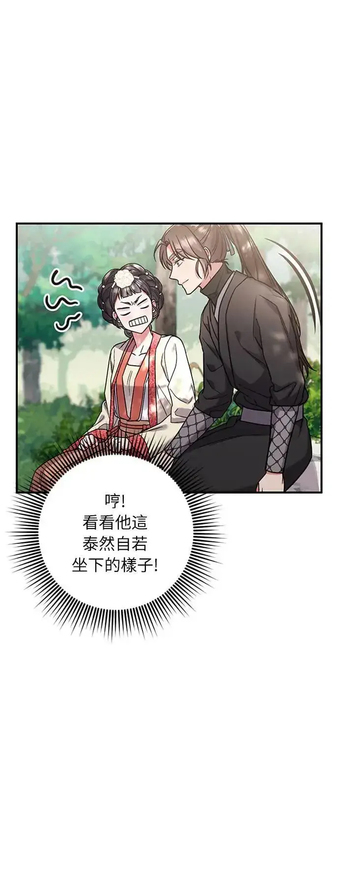 漫画《武林高手转生后宫小主》第7话 我已经知道了，你这骗子第32张图