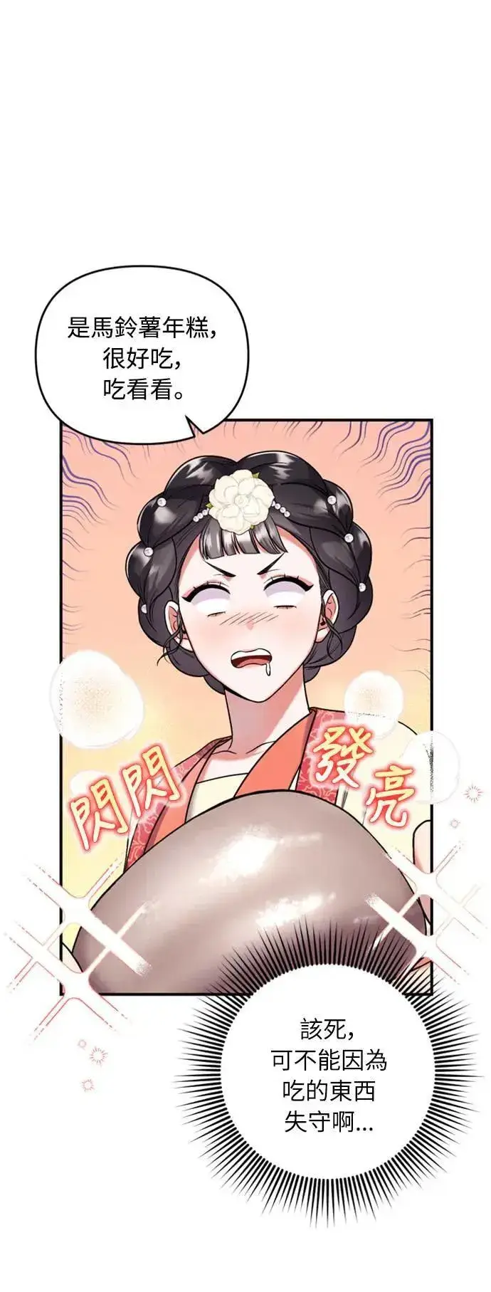 漫画《武林高手转生后宫小主》第7话 我已经知道了，你这骗子第34张图