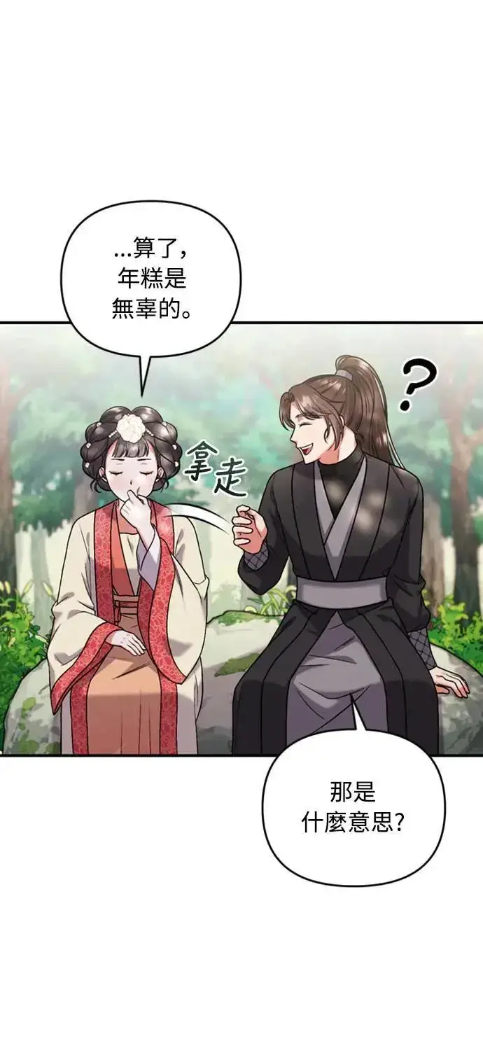 漫画《武林高手转生后宫小主》第7话 我已经知道了，你这骗子第35张图