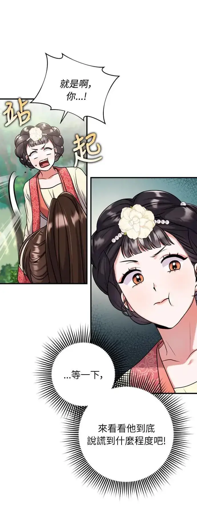 漫画《武林高手转生后宫小主》第7话 我已经知道了，你这骗子第36张图