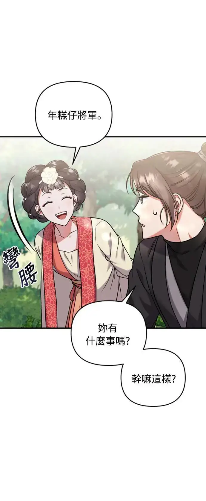 漫画《武林高手转生后宫小主》第7话 我已经知道了，你这骗子第37张图