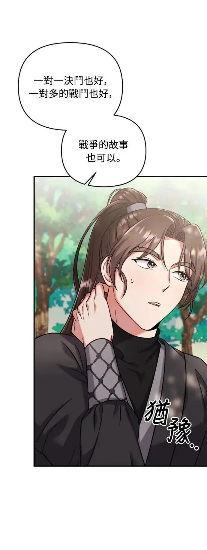 漫画《武林高手转生后宫小主》第7话 我已经知道了，你这骗子第40张图
