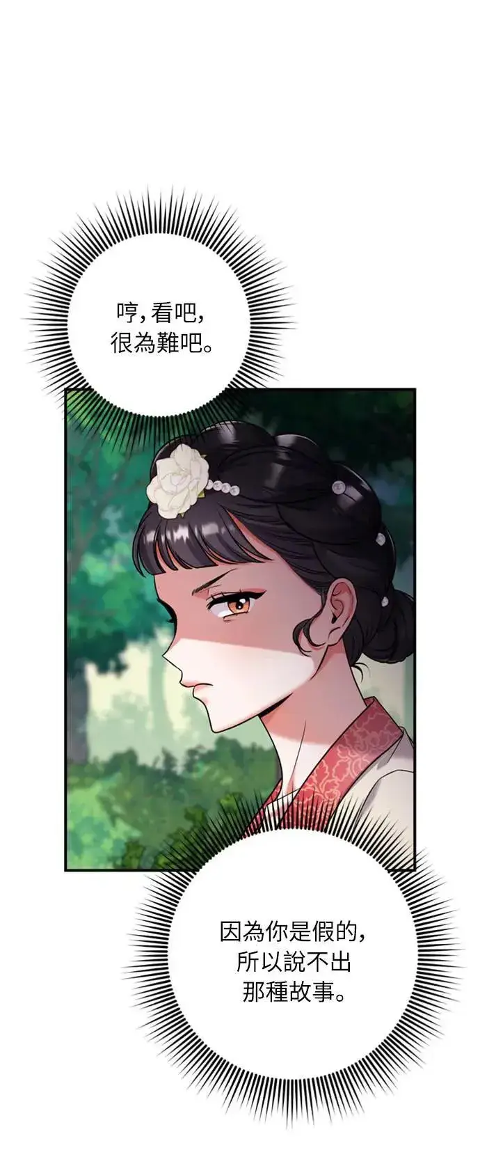 漫画《武林高手转生后宫小主》第7话 我已经知道了，你这骗子第41张图