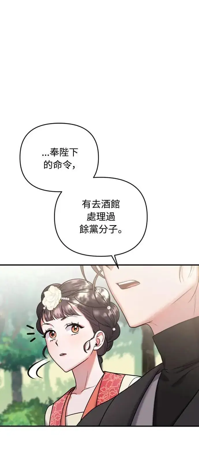 漫画《武林高手转生后宫小主》第7话 我已经知道了，你这骗子第42张图