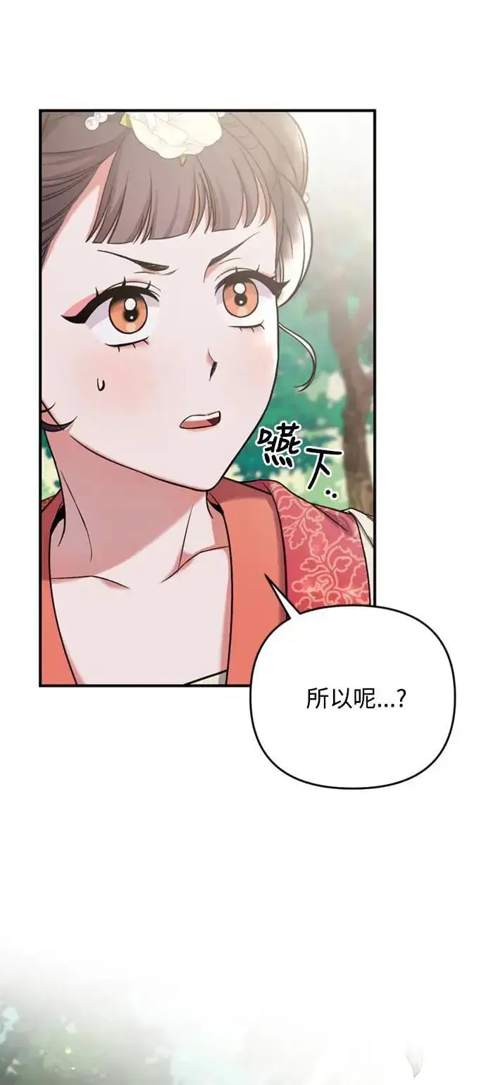 漫画《武林高手转生后宫小主》第7话 我已经知道了，你这骗子第44张图
