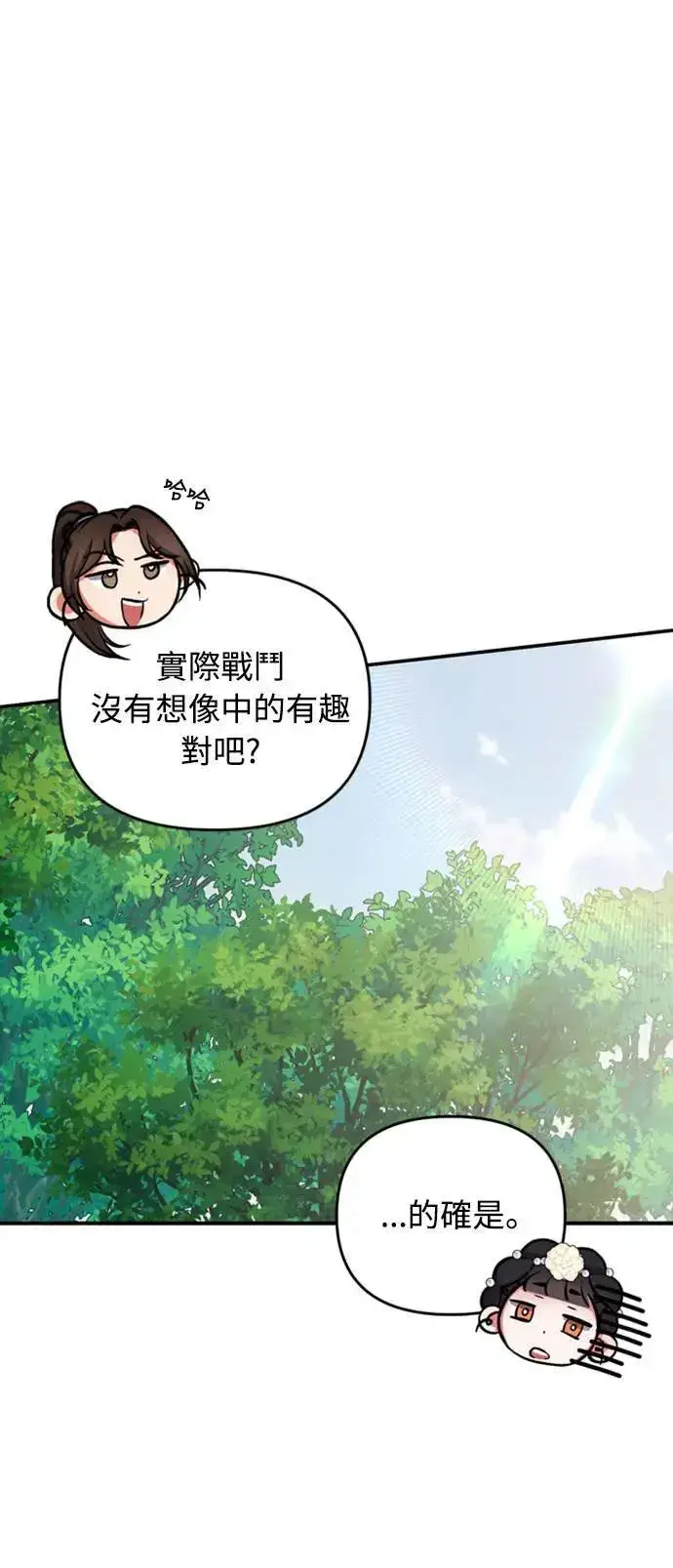 漫画《武林高手转生后宫小主》第7话 我已经知道了，你这骗子第46张图