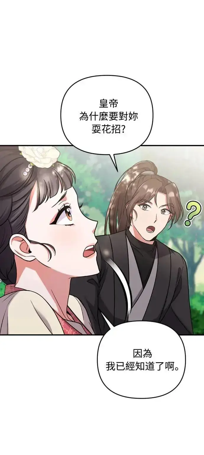 漫画《武林高手转生后宫小主》第7话 我已经知道了，你这骗子第48张图