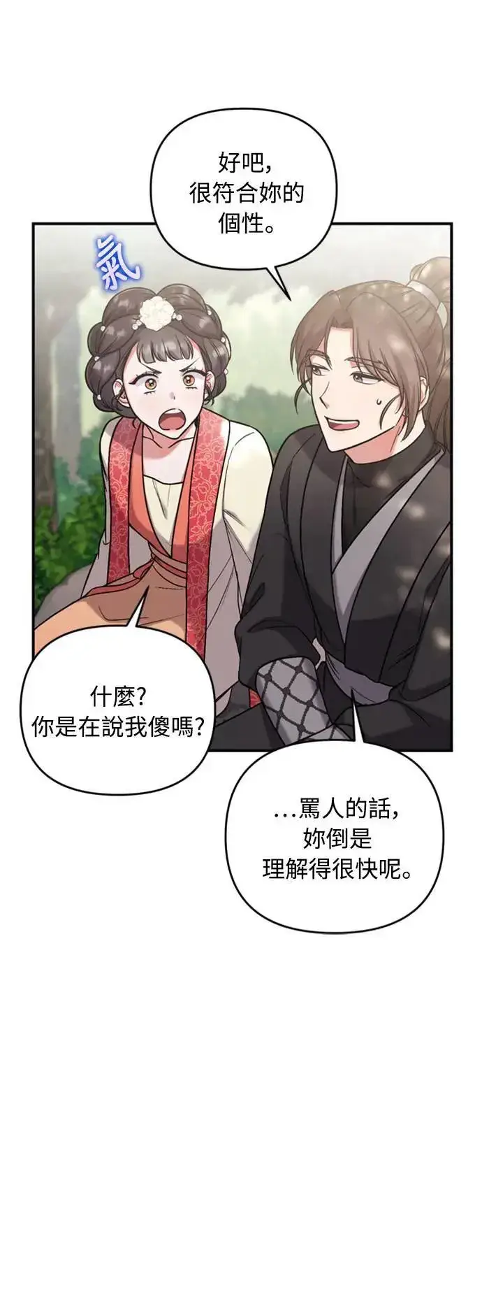 漫画《武林高手转生后宫小主》第7话 我已经知道了，你这骗子第50张图