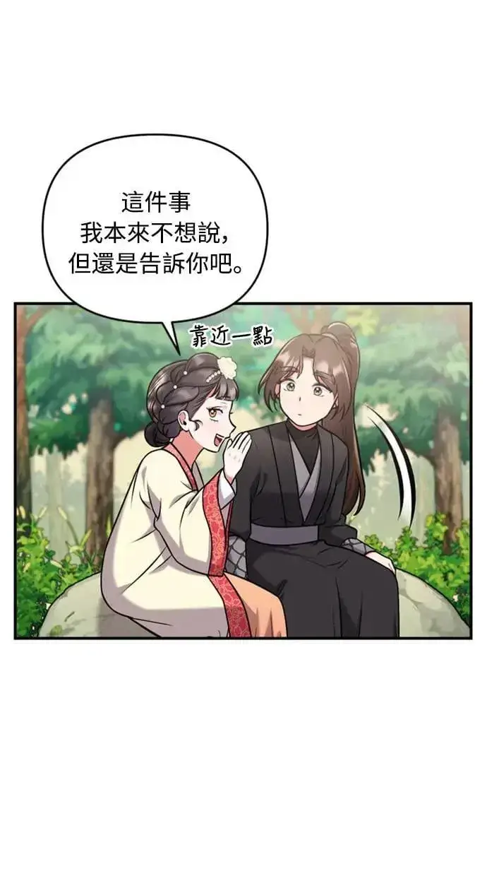 漫画《武林高手转生后宫小主》第7话 我已经知道了，你这骗子第52张图