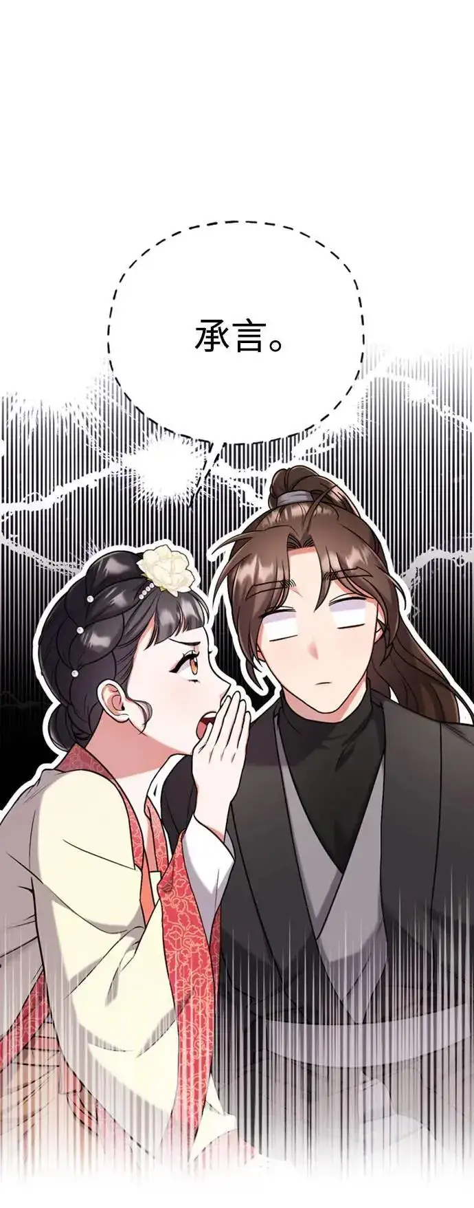漫画《武林高手转生后宫小主》第7话 我已经知道了，你这骗子第54张图