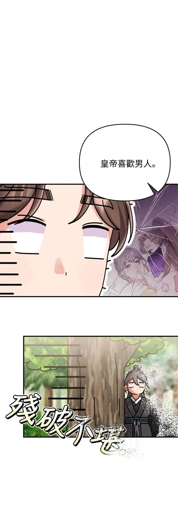 漫画《武林高手转生后宫小主》第7话 我已经知道了，你这骗子第55张图