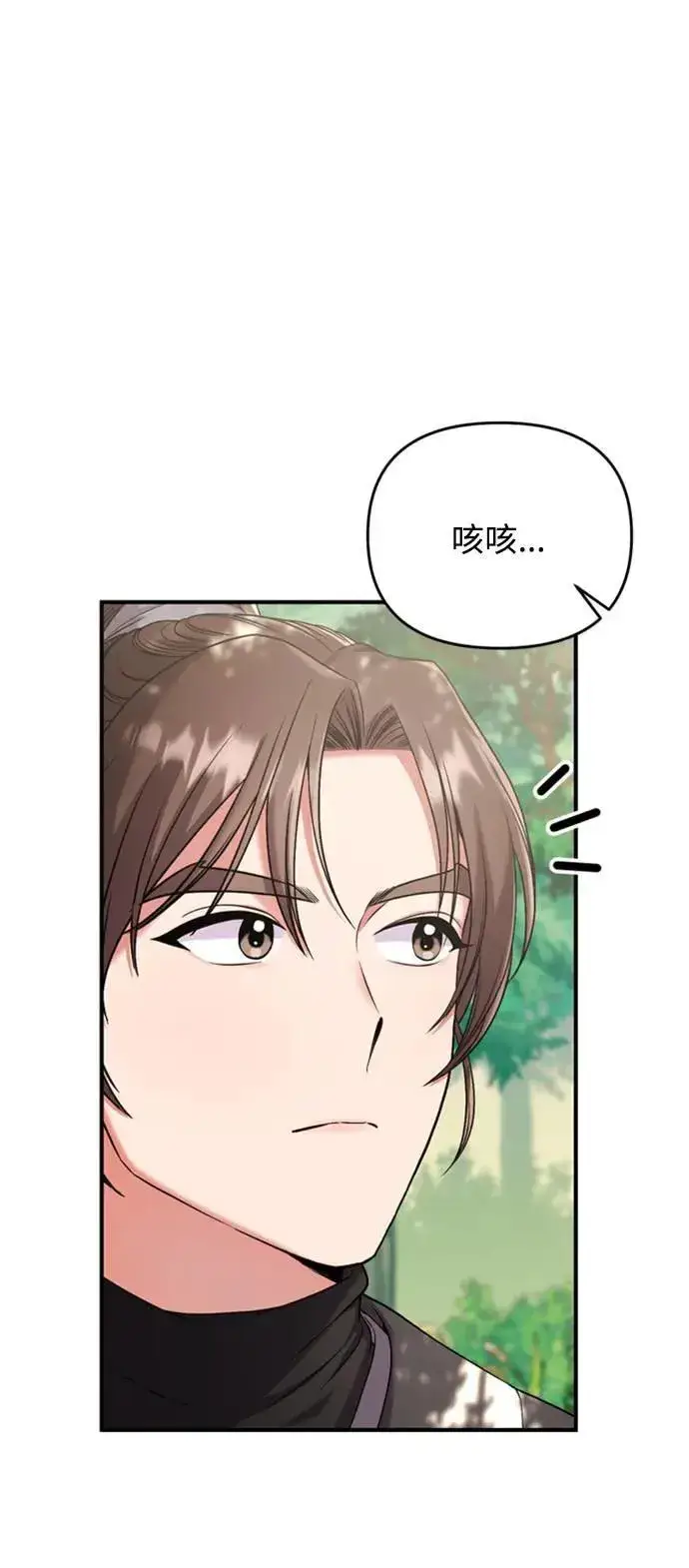 漫画《武林高手转生后宫小主》第7话 我已经知道了，你这骗子第57张图