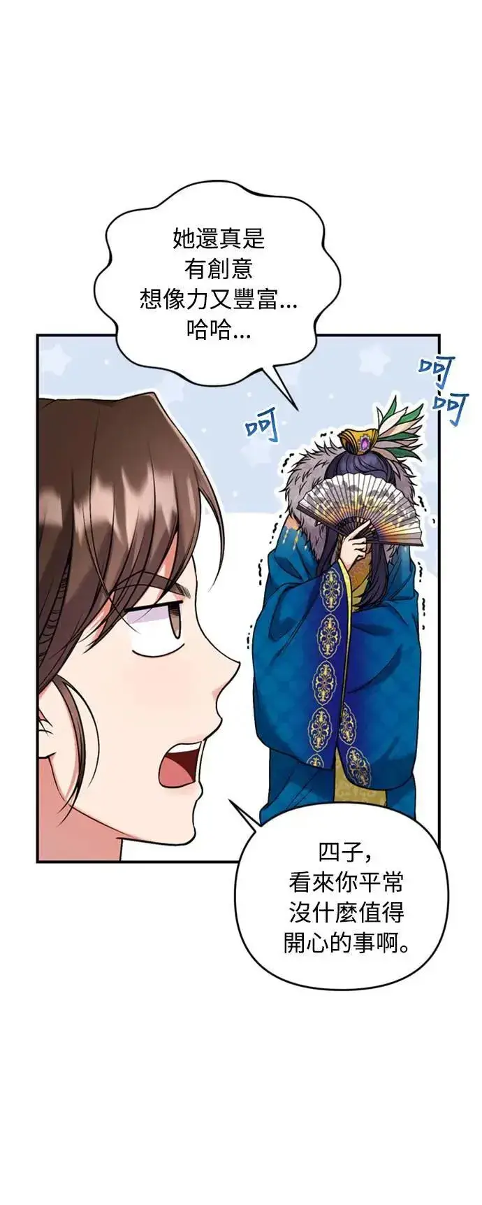 漫画《武林高手转生后宫小主》第7话 我已经知道了，你这骗子第60张图