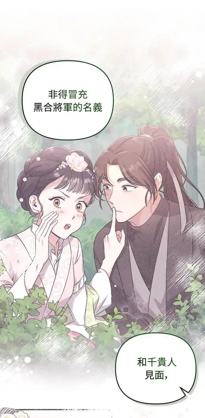 漫画《武林高手转生后宫小主》第7话 我已经知道了，你这骗子第66张图