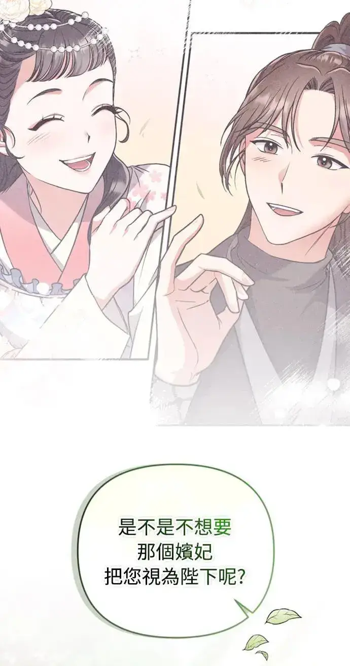 漫画《武林高手转生后宫小主》第7话 我已经知道了，你这骗子第67张图