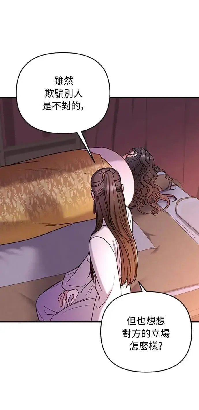 漫画《武林高手转生后宫小主》第7话 我已经知道了，你这骗子第7张图