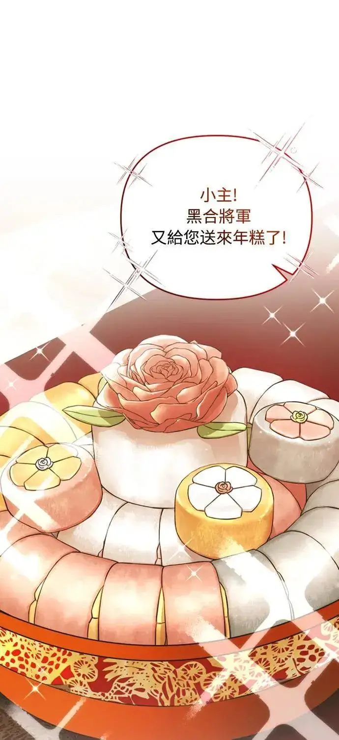 漫画《武林高手转生后宫小主》第7话 我已经知道了，你这骗子第71张图
