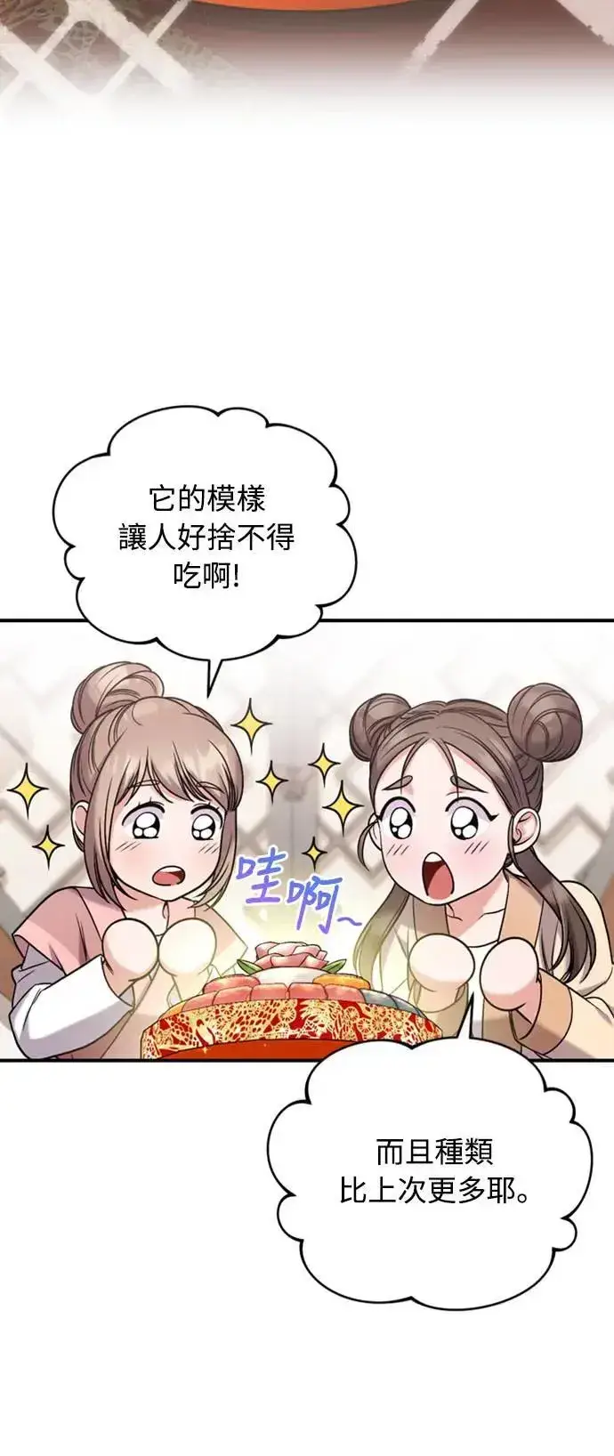 漫画《武林高手转生后宫小主》第7话 我已经知道了，你这骗子第72张图