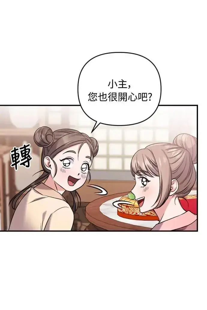 漫画《武林高手转生后宫小主》第7话 我已经知道了，你这骗子第73张图