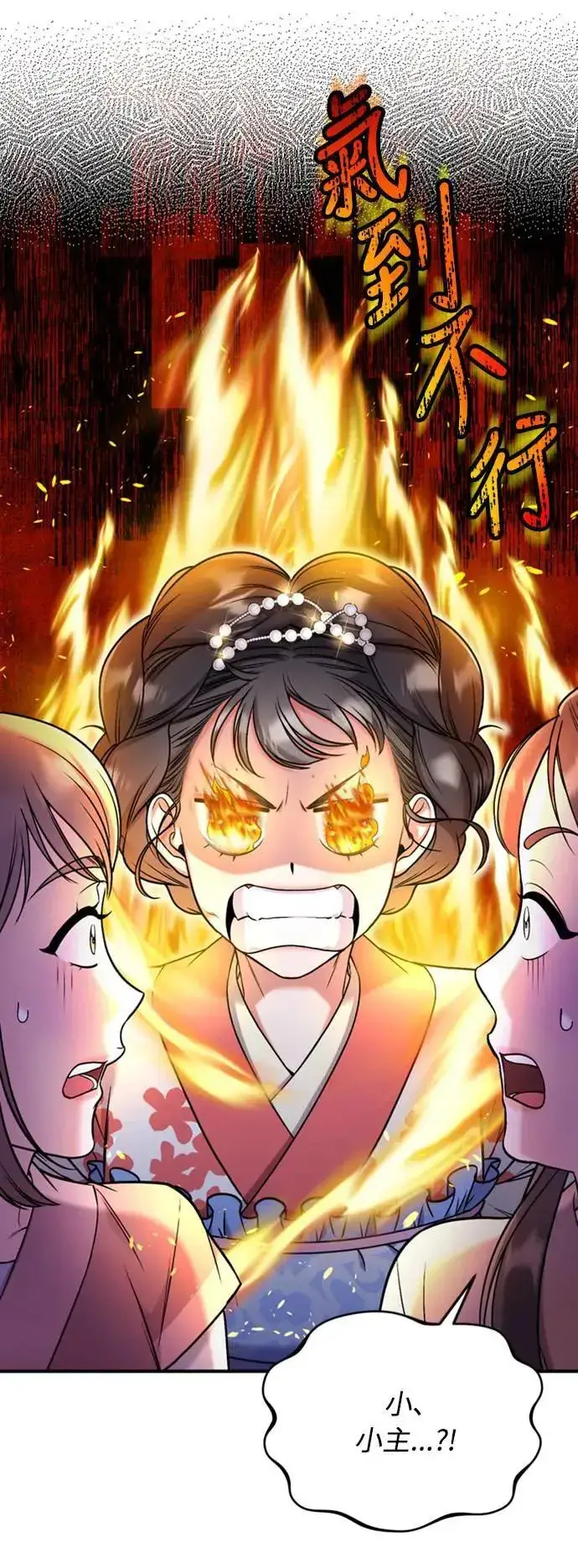 漫画《武林高手转生后宫小主》第7话 我已经知道了，你这骗子第74张图
