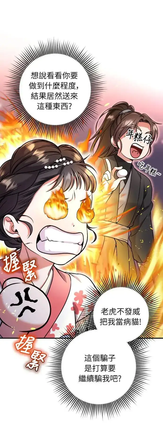 漫画《武林高手转生后宫小主》第7话 我已经知道了，你这骗子第75张图