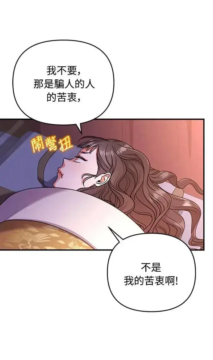 漫画《武林高手转生后宫小主》第7话 我已经知道了，你这骗子第8张图
