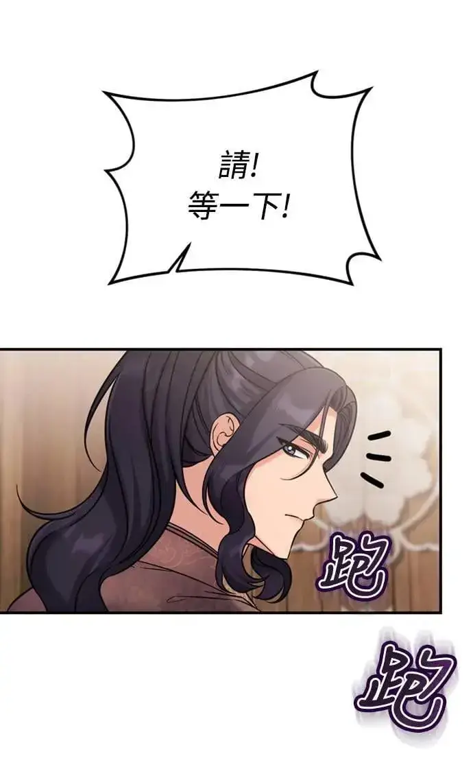 漫画《武林高手转生后宫小主》第7话 我已经知道了，你这骗子第83张图