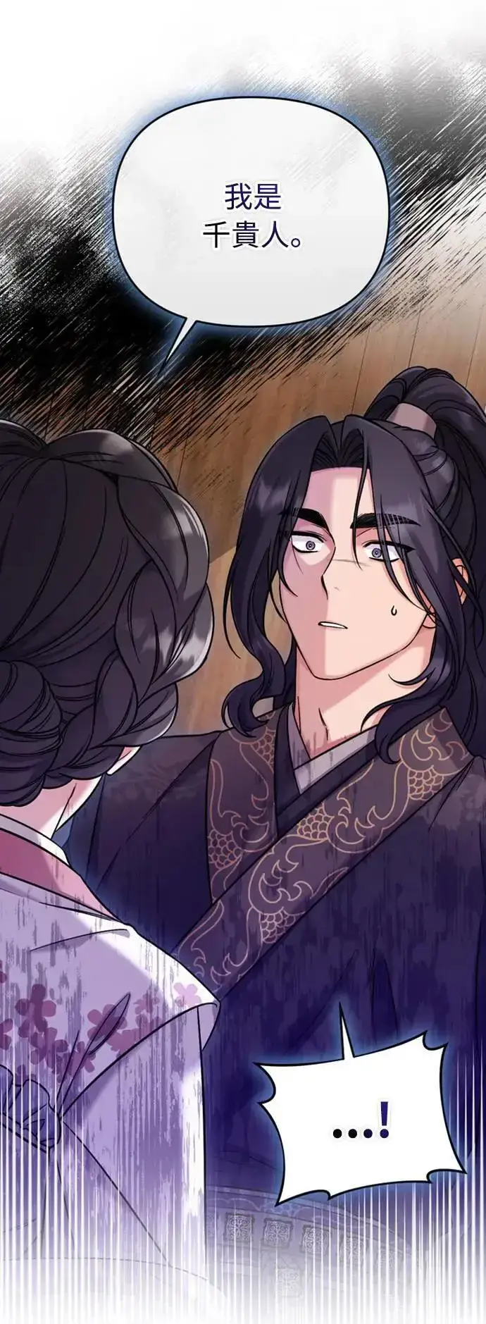 漫画《武林高手转生后宫小主》第7话 我已经知道了，你这骗子第89张图